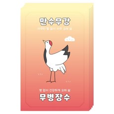 Donna&deco 萬壽無疆無病長壽明信片, 鶴, 5張