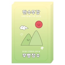 도나앤데코 만수무강 무병장수 엽서, 해 산 구름, 5개