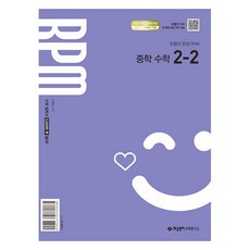 2026 유형의 완성 RPM, 수학, 중등 2-2