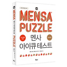 IQ 148을 위한멘사 아이큐 테스트 프리미엄, 보누스, 해럴드 게일, 캐럴린 스키트