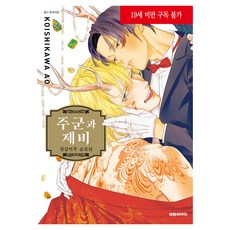 主君與燕子 七十二候拾遺譚, 大元 C.I., 小石川青