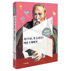 jamobook 卡爾達諾講述的機率1故事, 第17系列, 熊津Booksen, 金夏燕, 全學年