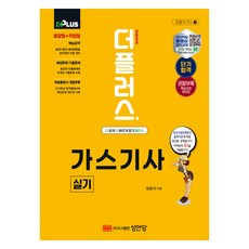 2025 The Plus 燃氣技師術科, 成安堂