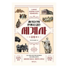 Mixcoffee Justice的更深層世界史： 歐洲篇, Justice(尹景錄)