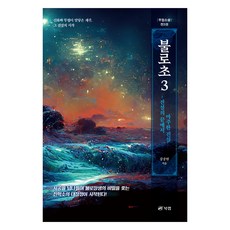 不老草 3, 姜重鉉, 書實驗室