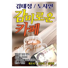 金泰正 盧士燕 感性咖啡館, 1USB