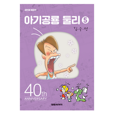 小恐龍多利珍藏版 5, 大元 C.I., 金水精