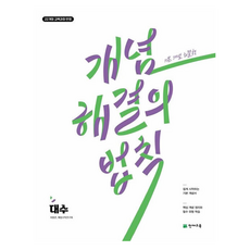 Chunjae 概念解決法則, 數學(代數), 全學年