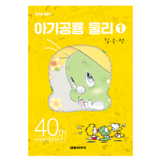 小恐龍多利 1, 大元 C.I., 金水正