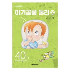 小恐龍多利珍藏版 2, 大元 C.I., 金水正