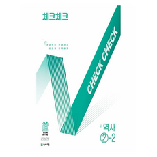 체크체크, 역사, 중등 2-2