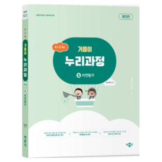 pmg 河秀惠 Georeumi Nuri課程 5 ： 自然探究 第3版