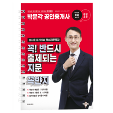 2025 朴文閣 公認仲介士 鄭智雄 仲介士法 核心考點特講 必考! 絕對會出的考題 必考集：為第36屆公認仲介士考試準備