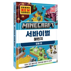 Y Minecraft 生存挑戰： 冒險篇, Mojang AB