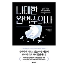 懶惰的完美主義者：致因害怕失敗而止步不前的你, NexusBIZ, 彼得·霍林斯