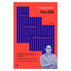 1mm跳躍：跳向我想要的人生, 崔榮訓, 知識遊牧民