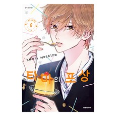 타마의 포상 6, 대원씨아이, 호시야 카오리