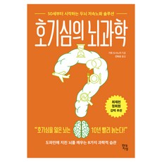Hdjisung 好奇心腦科學：從50歲開始的大腦緩慢老化解決方案, 加藤俊徳