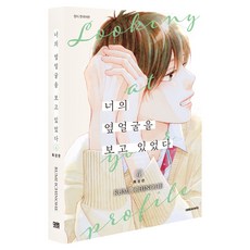 凝視妳的側臉 4 特裝版, 一戶瑠美, 大元 C.I.