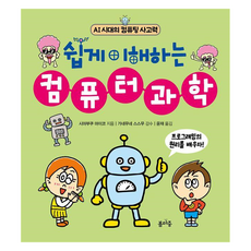 BOMMAJUNG AI時代的運算思維： 輕鬆理解電腦科學, 島袋舞子, 2冊