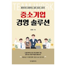 Dodreamedia 中小企業經營解決方案：以團隊合作成長的實戰成功故事, 金敬重