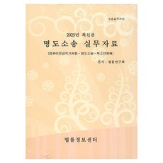 Beopryuljeongbosenteo 明渡訴訟實務資料(2025), 法律研究會