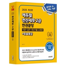 EDUWILL 2025 電腦稅務會計2級 一本搞定 理論+實務+最新考古題12回+免費特講：2025 修訂稅法 & 最新KcLep程式完美反映