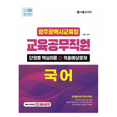 2025 光州廣域市教育廳 教育公務職員 國語, 埃斯吉皮恩伊