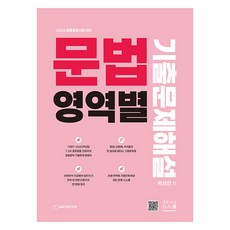 2026 文法各領域考古題解說, G School