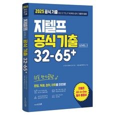 2025 G-TELP 官方考古題 32-65+ Level 2： 10日短期攻略, C1說客.com