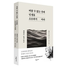 WoongjinJisikhouse 別在無法改變的事情上浪費人生：塞內卡的人生學校, 阿爾貝特·基茨勒