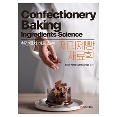 BaeksanPublishing 現場即用糕點烘焙材料學, 申泰華, 朴惠蘭, 金漢熙, 崔益俊