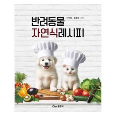 寵物天然鮮食食譜, 東文社, 申雅嵐, 金敬姬