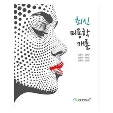 最新美容學概論, 加談Plus(GadamPlus), 林恩珍