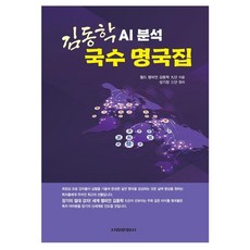 金東學 AI分析 國手名局集, 書林文化社, 金東學 9段