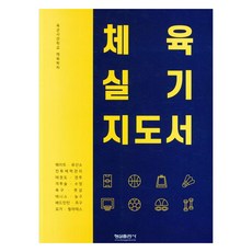 體育術科指導書, 陸軍官校體育學書, 螢雪出版社