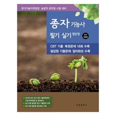2025 種子技術士 筆試 實作 筆答題：國家技術資格檢定 農業職公務員 應考準備, 富民文化社