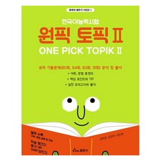 韓國語能力測驗 首選 TOPIK 2, 6冊, 東文社