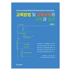 dongmunsa 教育方法與教育工學的理論與實踐, 申載洽