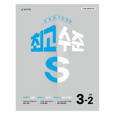 Chunjae 最高水平S 3-2, 數學, 小學三年級