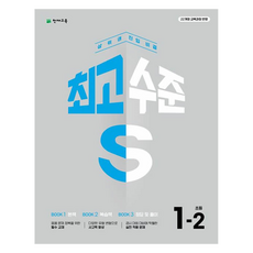 Chunjae 最高水準 S 1-2, 小學一年級, 數學