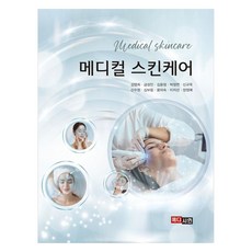 메디컬 스킨케어, 김영희, 금성인, 김윤정, 박정연, 신규옥, 신수정, 심보람, 윤미숙, 이지선, 장정애, 메디시언
