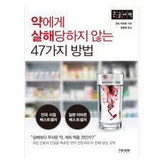 不被藥物殺害的47種方法(大字版), 近藤誠, 德南出版社