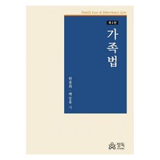 DeepReading 家庭法 第2版 韓奉熙, 韓奉熙, 白承欽