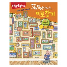 똑똑해지는 미로찾기고급편 개정판, 아라미