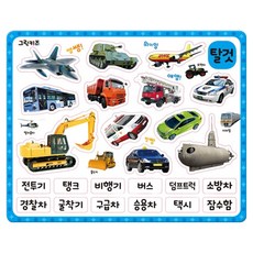 말랑말랑 EVA 자석 학습놀이: 탈것, 그린키즈
