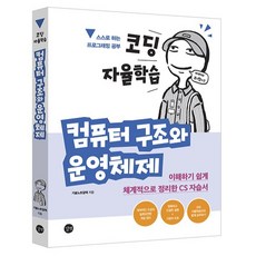 程式設計自主學習 電腦結構與作業系統, 技術筆記亞歷克斯, 集文堂