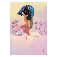 MUNHAKDONGNE 敦登, 萬里浦