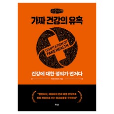 虛假健康的誘惑(大字書), 大數據醫生, 行星B