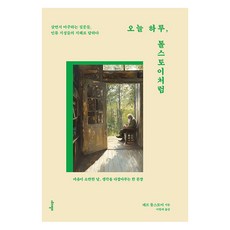 오늘 하루 톨스토이처럼:살면서 마주하는 질문들 인류 지성들의 지혜로 답하다, 스토리텔러, 레프 톨스토이